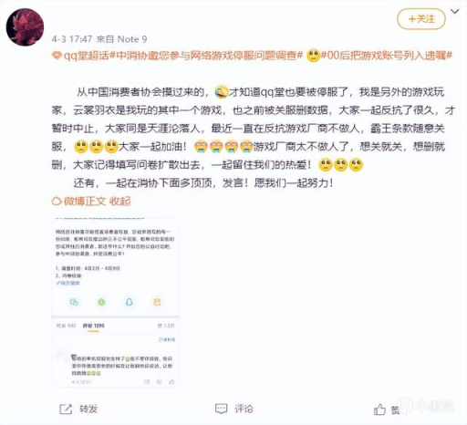 《QQ堂》停服后，我看到了国内玩家“产权意识”的爆发-第14张