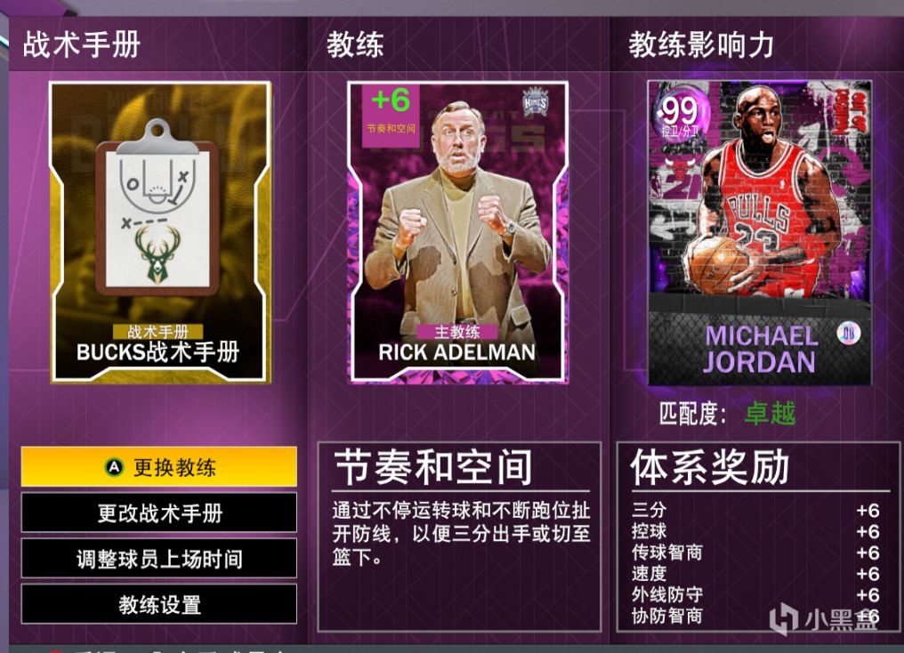 【NBA 2K22】2K22mt线上教学——阵容搭配与基础设置篇-第2张