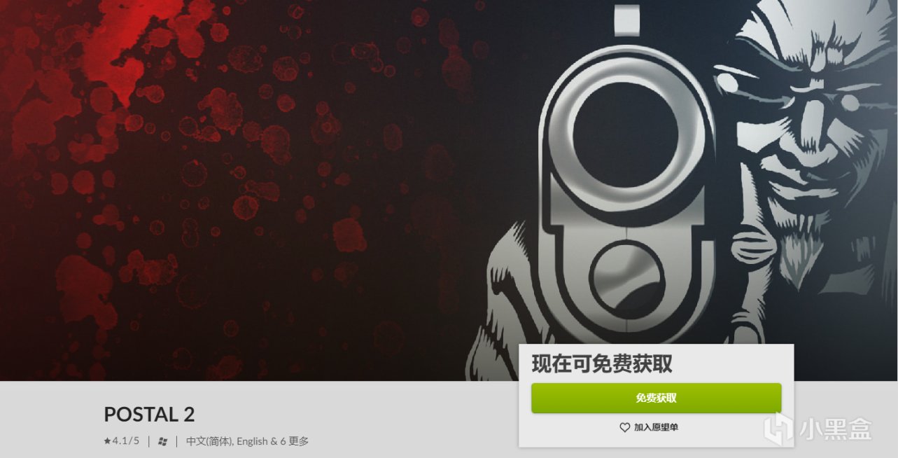 【GOG】【白嫖】限時48小時免費領取售價36元的《喋血街頭2》-第1張