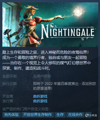 【PC遊戲】動作生存遊戲《夜鶯》（Nightingale）正式上線Steam，發售日暫定-第0張