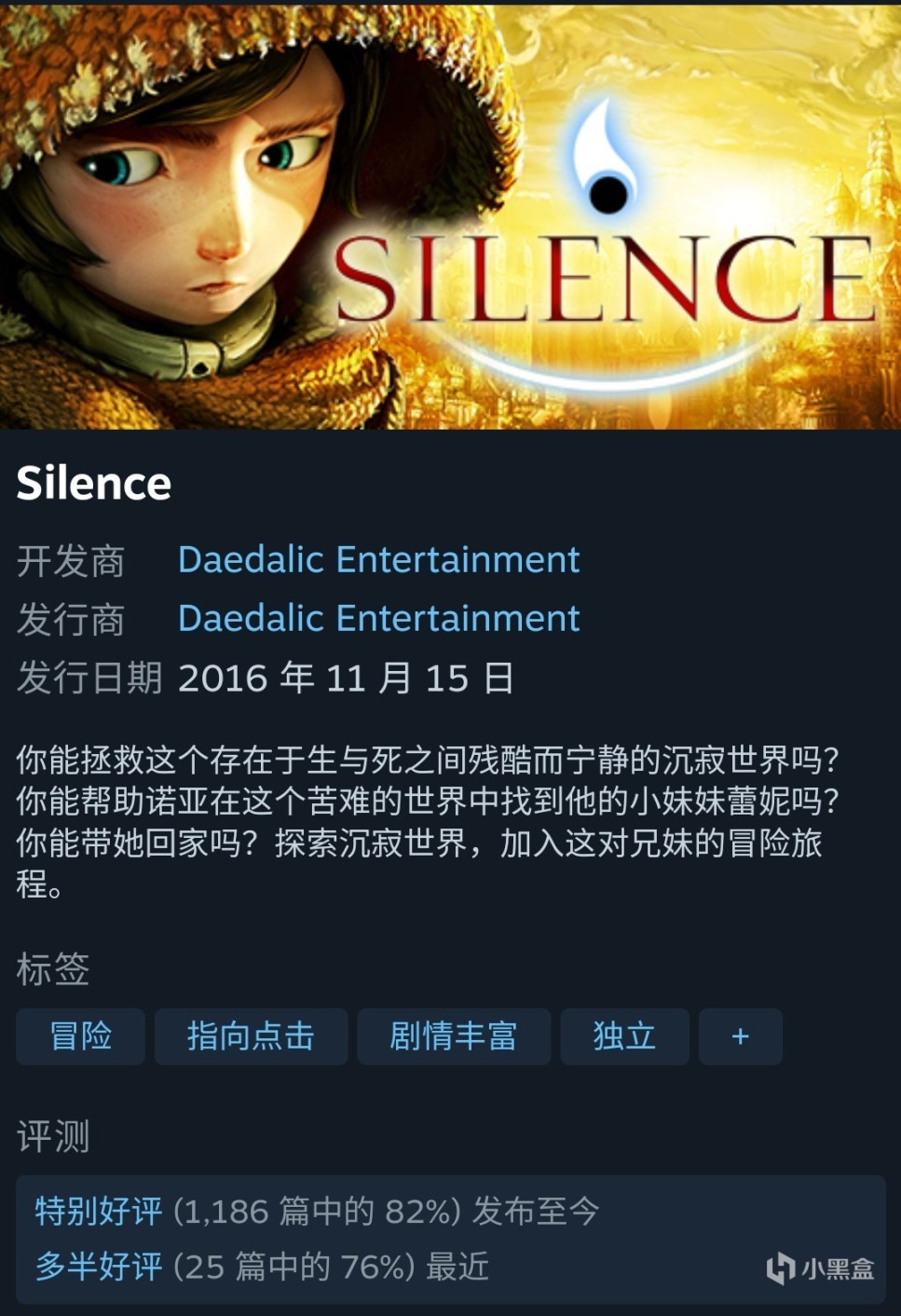 【steam限時折扣】童話世界解密類遊戲《slience寂靜》5月5日截至-第2張
