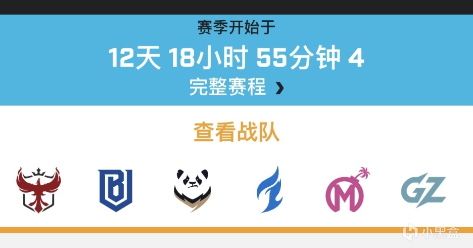 【守望先锋】联赛赛程更新，东部赛区延期-第0张