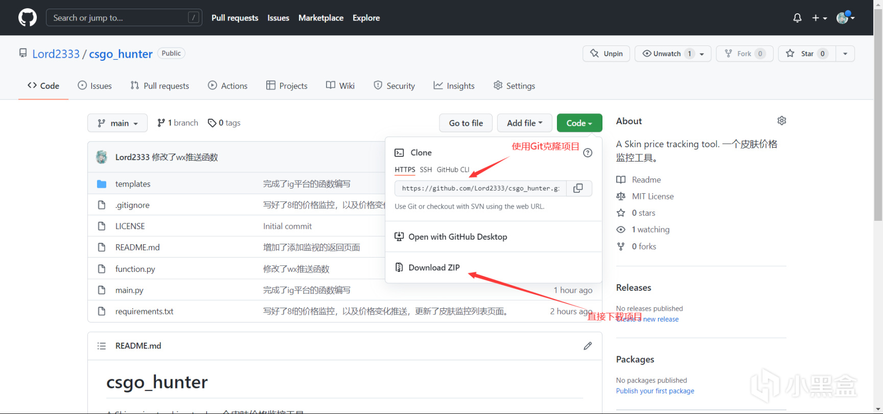 【我在黑盒学Py】CSGO饰品价格监控工具V2-第11张