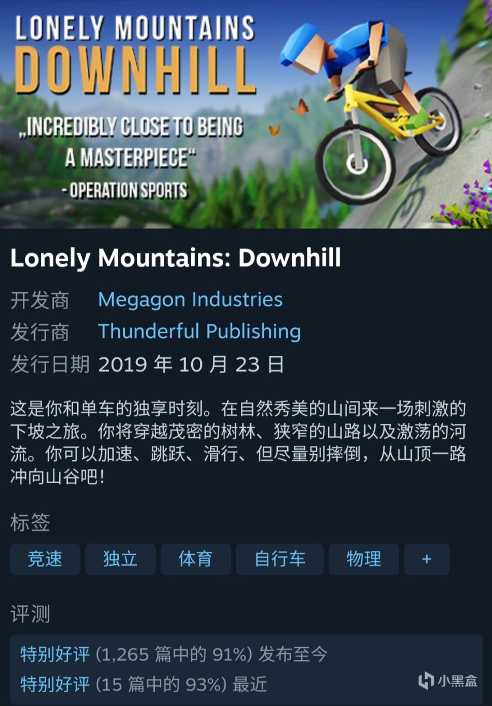【steam限时折扣】《孤山速降 Lonely Mountains: Downhill》4月26日截至-第2张