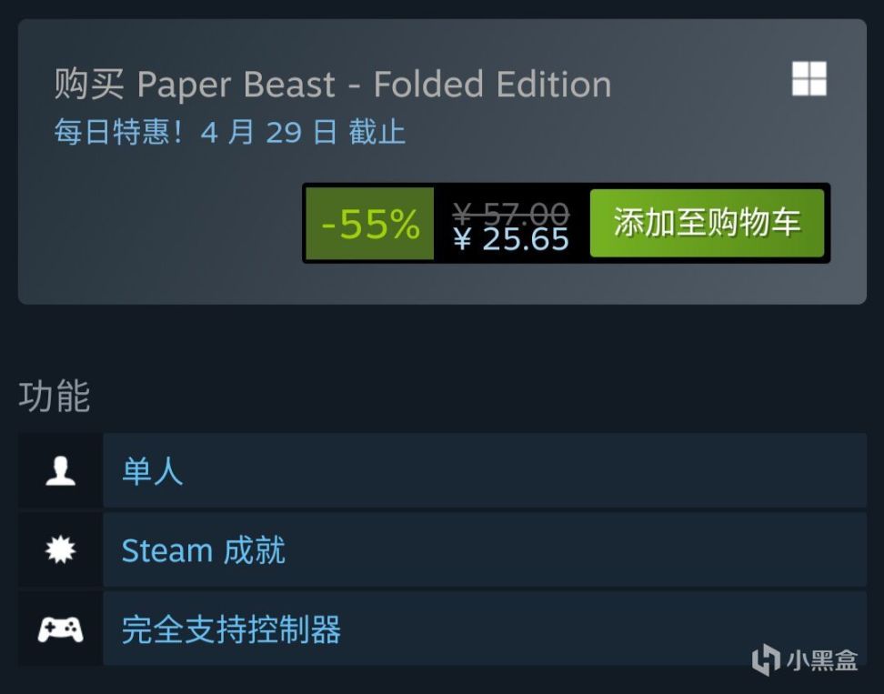 【steam限时折扣】冒险解谜游戏《Paper Beast纸兽：折叠版》4月29日截止-第2张