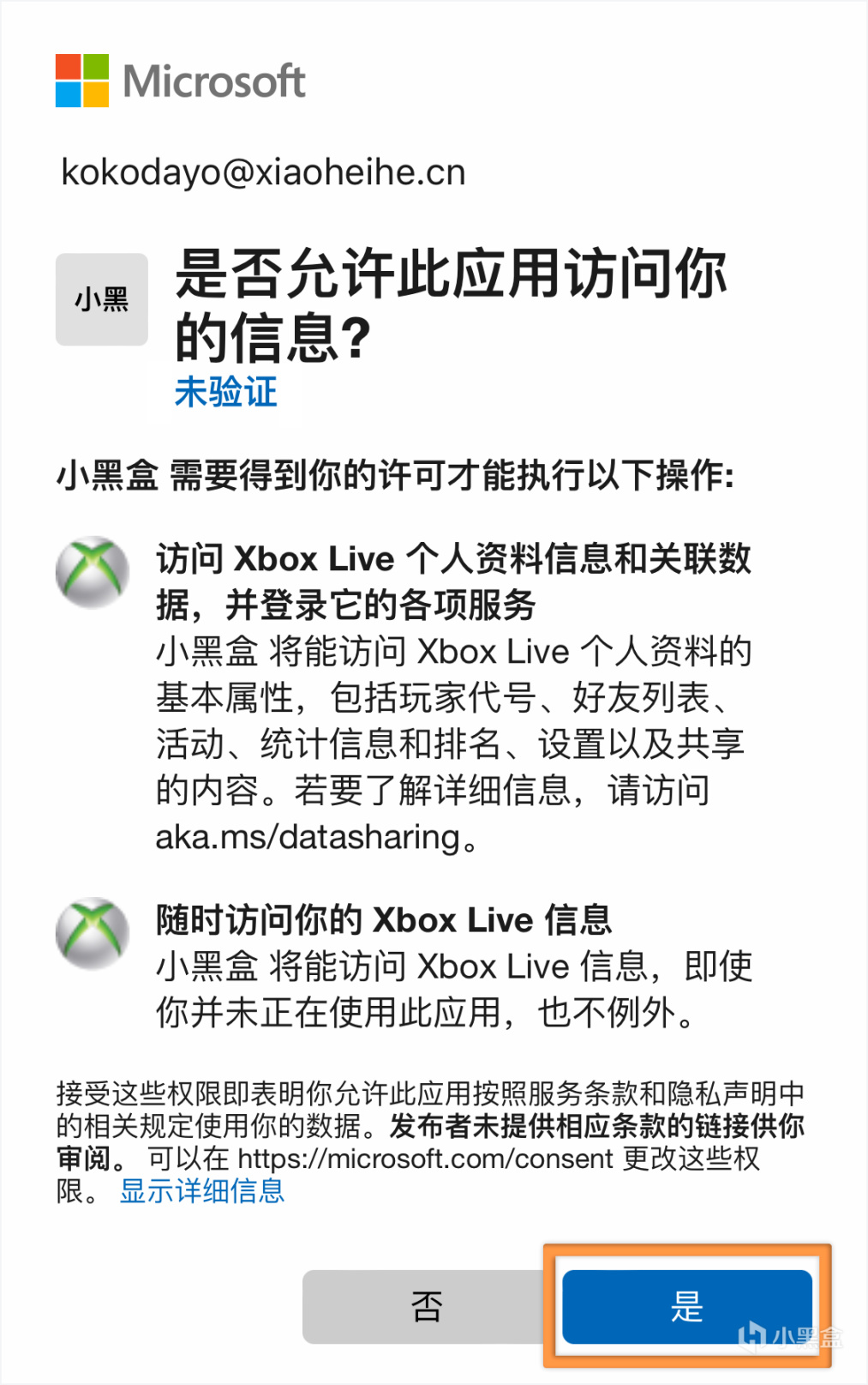 【PC遊戲】小黑盒Xbox綁定功能更新 遊戲庫存一鍵輕鬆同步-第3張