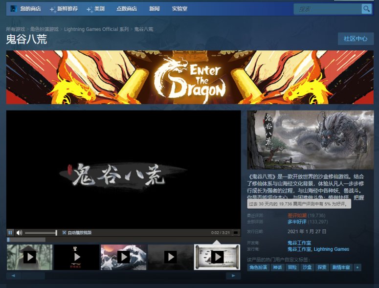 《鬼谷八荒》发新公布致歉！解释争议原因：担心Steam创意工坊审核不严格-第2张