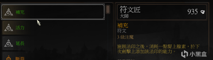 【PC游戏】巫师三:附魔玩法简单介绍-第22张