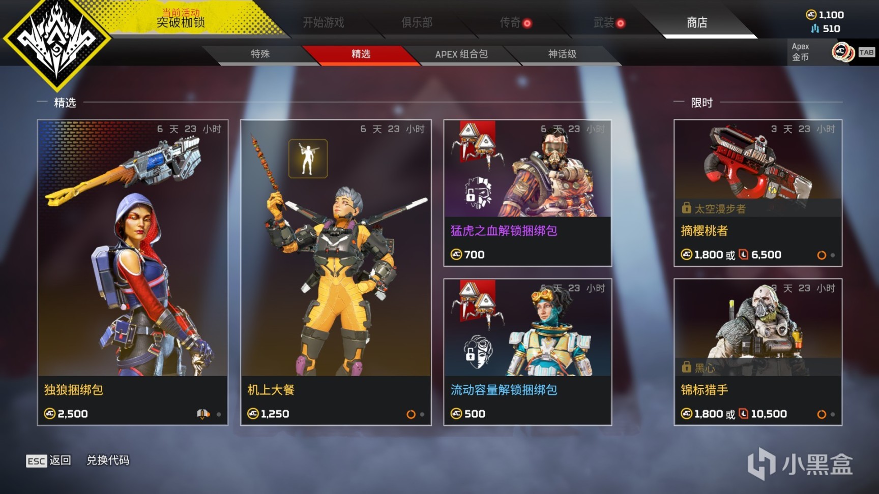 【APEX】每周商店更新&黄金周特卖来袭-第13张