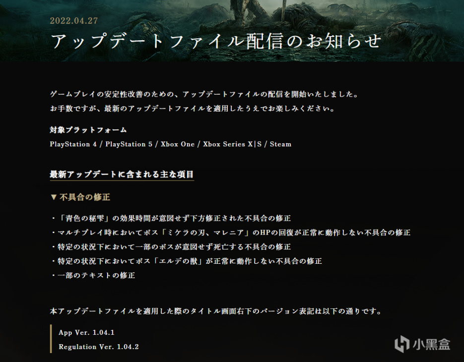 【艾尔登法环】发布1.04.1更新，修复女武神回血BUG，回调蓝秘密露滴时长-第1张