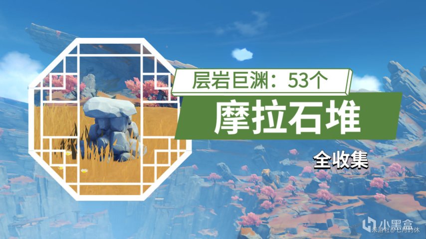 【原神】层岩巨渊53个【摩拉石堆】最省心路线，大量摩拉+100%探索必备！-第0张