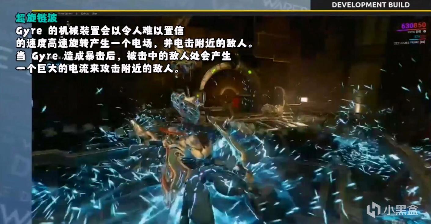 【Warframe】新版本GYRE战甲技能介绍&卓越者重制解析-第4张