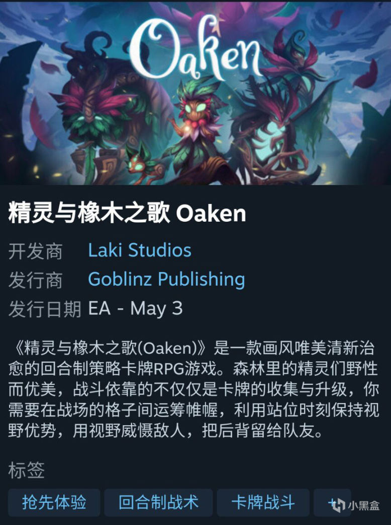 【5月3日登陆Steam】《精灵与橡木之歌 Oaken》回合制策略卡牌RPG游戏-第2张