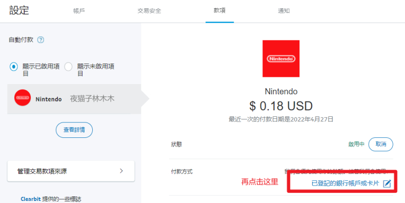 轻松实现各地区史低价格买Switch游戏，最新创建台湾PayPal及更改汇率的方法-第15张