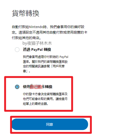 轻松实现各地区史低价格买Switch游戏，最新创建台湾PayPal及更改汇率的方法-第17张