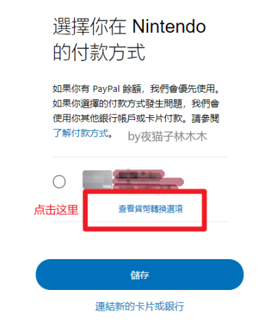轻松实现各地区史低价格买Switch游戏，最新创建台湾PayPal及更改汇率的方法-第16张