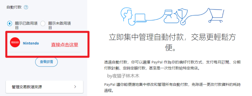 轻松实现各地区史低价格买Switch游戏，最新创建台湾PayPal及更改汇率的方法-第14张