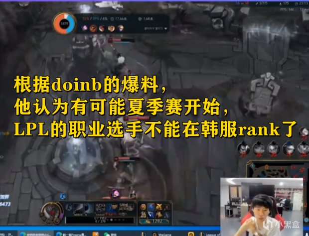 【英雄联盟】doinb直播透露：可能从夏季赛开始，lpl选手不能打韩服了 3楼猫 1707