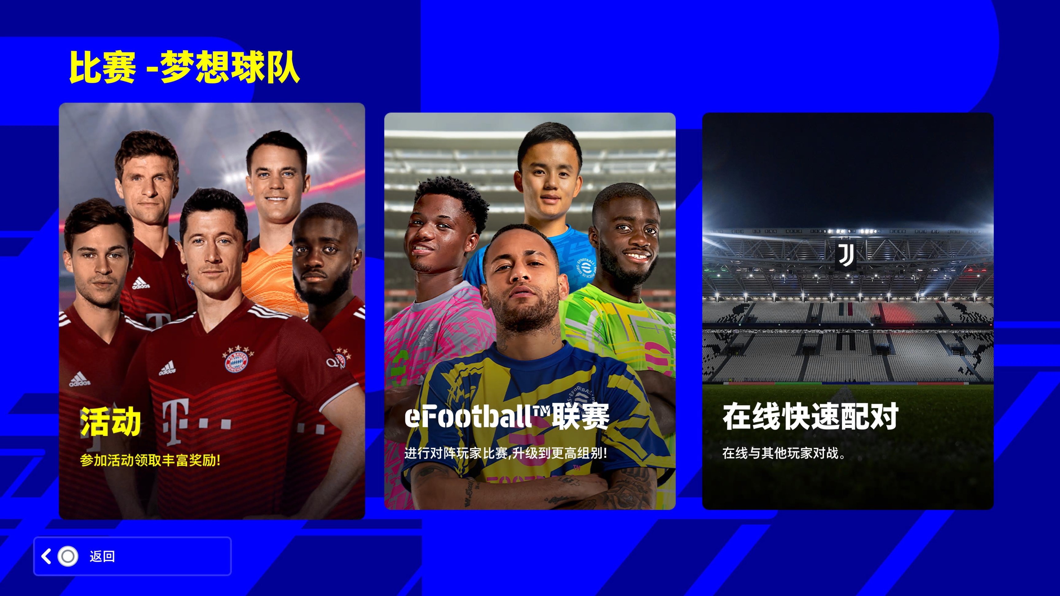 【PC游戏】「玩View」eFootball 2022 v1.0测评：尚可一试的FIFA代餐-第9张
