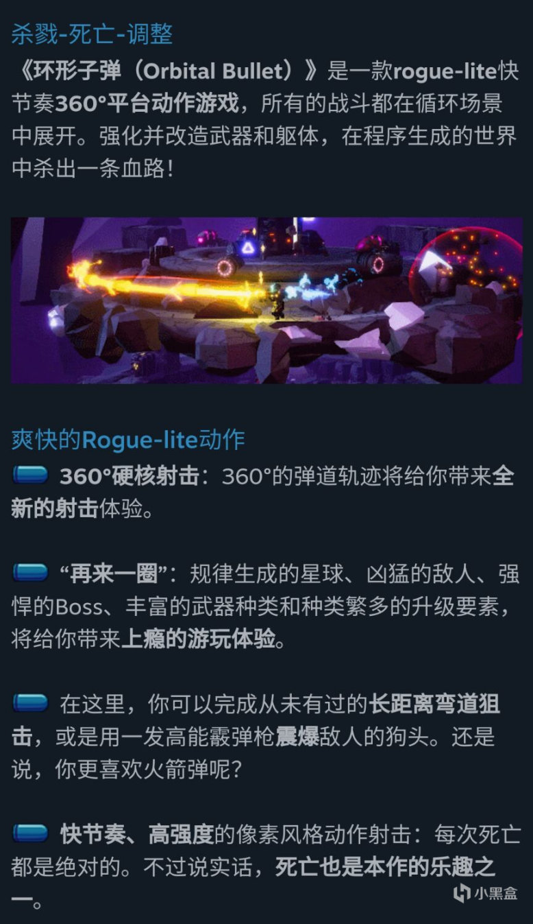 【PC游戏】360° Rogue-lite枪战《环形子弹 Orbital Bullet》限时折扣-第7张