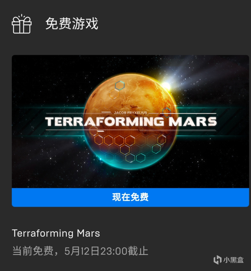 【Epic喜加一】限時免費領取《Terraforming Mars 改造火星》5月12日晚截止-第0張