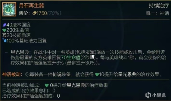 【英雄联盟】极地大乱斗月石乌鸦出装符文