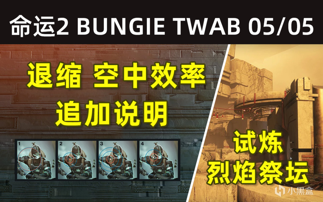 《BUNGIE 图文周报 22-05-06》退缩抗性、空中效率、武器框架等-第0张