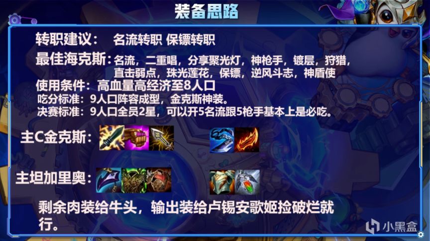 【雲頂之弈】金剷剷【S+級巨像槍】三名流才是金克斯正確打開方式？-第6張