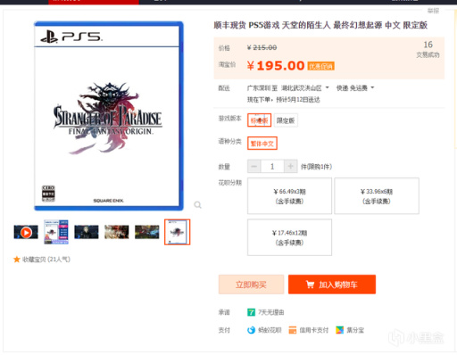 【主机游戏】PS5日版光驱今日行情4779元，PS5崩盘游戏推荐《最终幻想：起源》-第2张