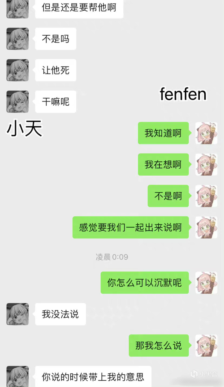 【英雄聯盟】淚目！小天fenfen聊天記錄曝光，時至今日卻仍想維護純皇-第1張