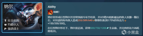 雲頂之弈：T1名流白魔強襲，納爾投石機，同行少成型快吃分穩定-第4張