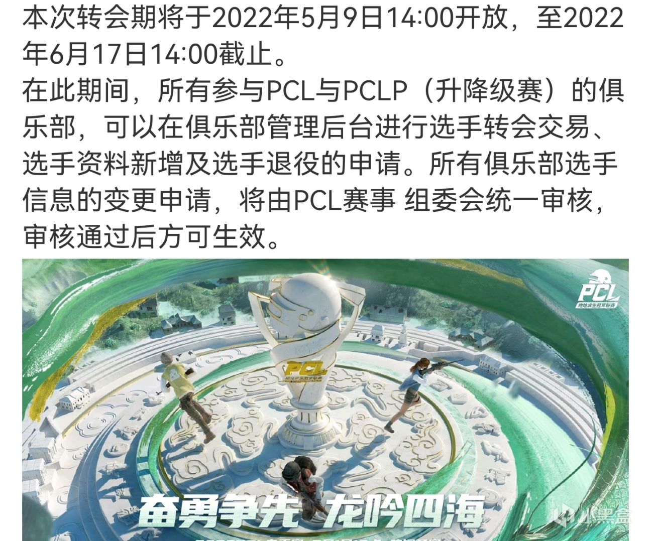 【绝地求生】PCL转会期开启：小熊正式退役，多家俱乐部或将大换血！-第0张