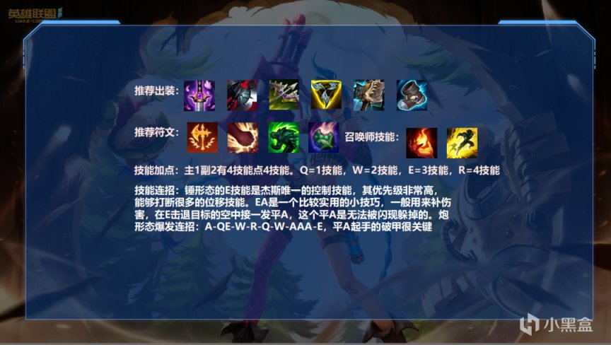 【LOL手游】恐怖爆发瞬秒C位，三项杰斯打法解析！-第5张