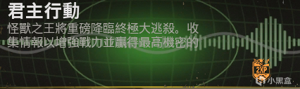 《決勝時刻：戰區》“帝王行動”限時模式/活動 現已開啟-第13張