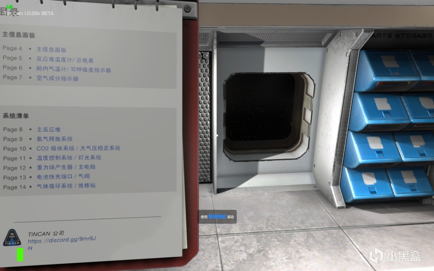 【PC游戏】罐舱逃生指南：检修不规范，船员两行泪-第6张