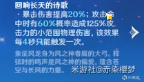 【原武玩家#1】斐林距离天空之琴还差几个巴巴托斯？-第8张