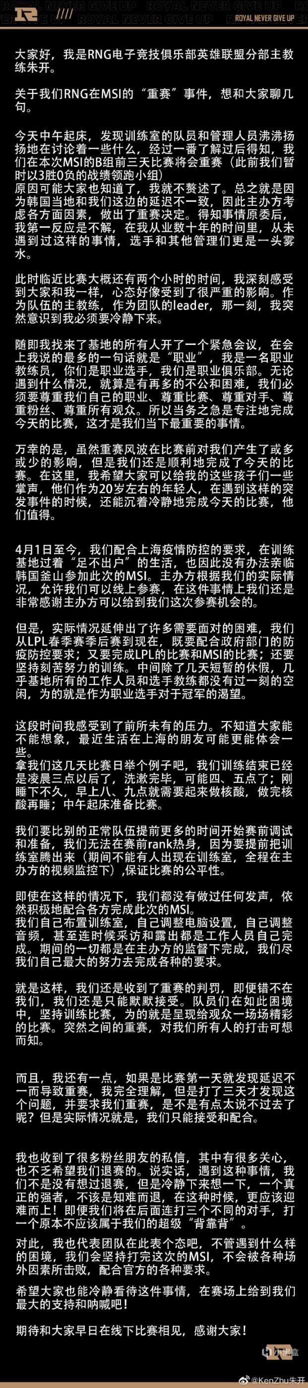 【英雄联盟】峡谷晚报：RNG九连胜晋级对抗赛、教练朱开长文回应重赛-第4张
