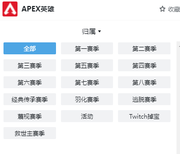 【Apex 英雄】[Apex英雄]百科3.0更新：交互地圖&通行證內容收錄功能上線-第5張