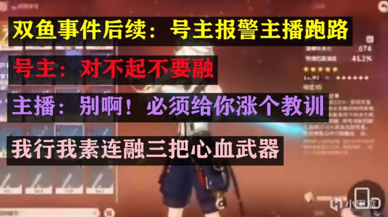 原神：蚌埠住了！主播不顧號主“求饒”，我行我素融號揚言給號主教訓-第2張