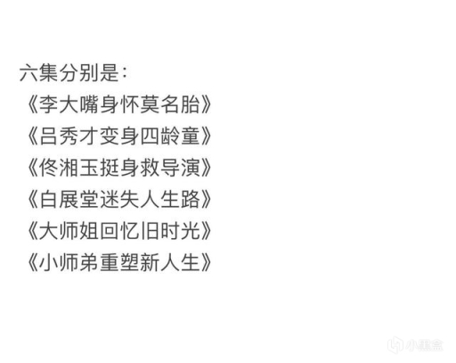 【影視動漫】細思極恐  當年《武林外傳》不為人知被刪減的的六集劇本-第5張