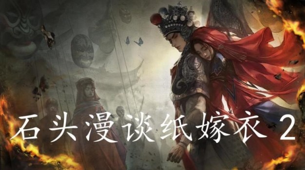 【PC游戏】PC版发售引争议，Steam92%好评率的《纸嫁衣2奘铃村》究竟如何？-第0张