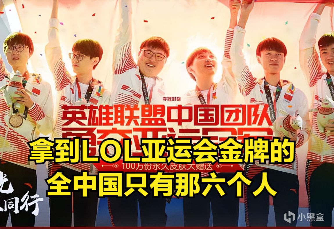 【英雄聯盟】Letme：我們中國有14億人口，有LOL亞運會金牌的就六個人-第2張