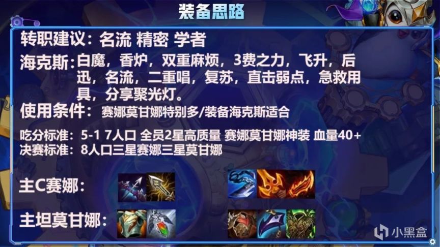 【雲頂之弈】金剷剷【S+級白魔賽娜】上分還要看賽娜!版本最大贏家！-第9張