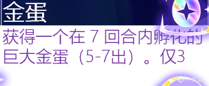 【云顶之弈】海克斯进修目录：轻松检索匹配最强海克斯，玩转所有阵容-第60张