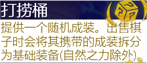 【云顶之弈】海克斯进修目录：轻松检索匹配最强海克斯，玩转所有阵容-第20张