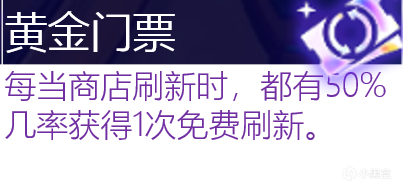 【云顶之弈】海克斯进修目录：轻松检索匹配最强海克斯，玩转所有阵容-第54张