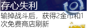 【云顶之弈】海克斯进修目录：轻松检索匹配最强海克斯，玩转所有阵容-第18张