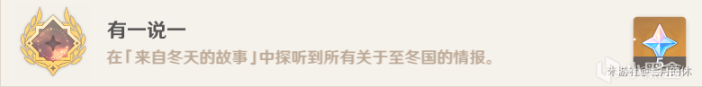 【原神】远古任务，最难完成的成就之二，至冬国不相信眼泪·第一辑-第4张