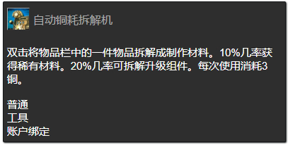 《激战2》别再费力一次次买拆解器了，神秘熔炉帮你立刻解决🔥-第4张