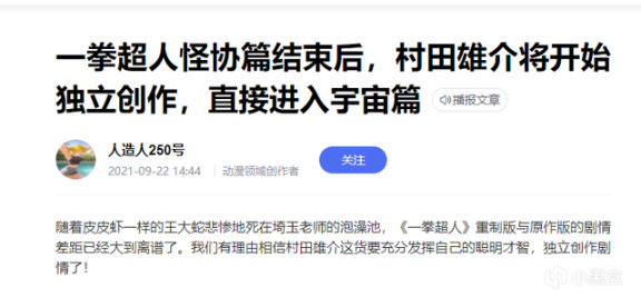 【影视动漫】从“人人期待”到“人人喊烂”，《一拳超人》究竟被谁毁掉了？-第35张